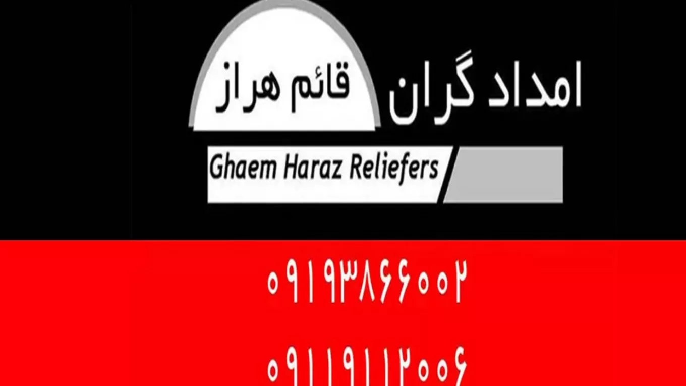 Ghaem Haraz rescuers Ghaem Haraz rescuers